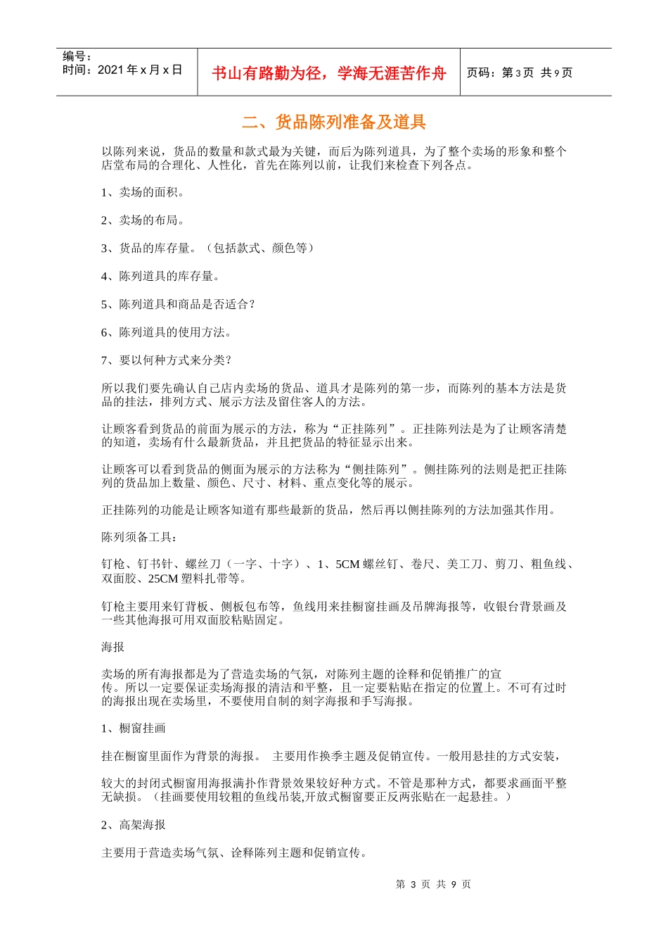 知名品牌门店陈列技巧_第3页