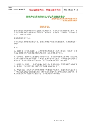 知名品牌门店陈列技巧