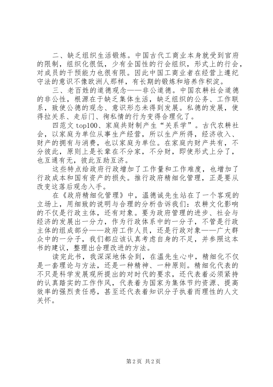 优秀范文：《政府精细化管理》读后感及学习心得体会_第2页