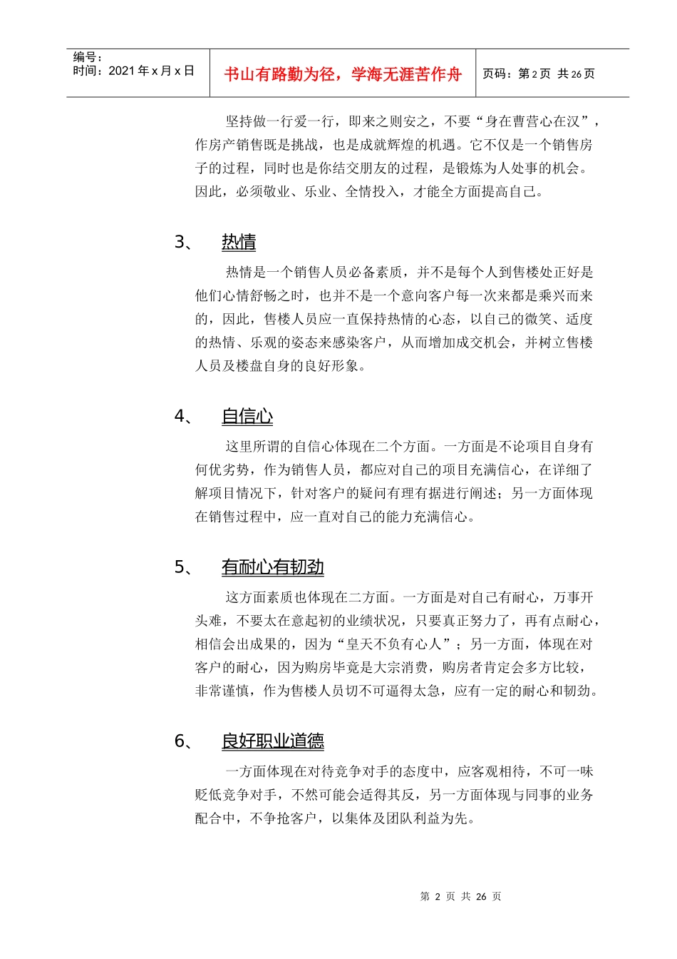 现场销售人员执行策略_第2页