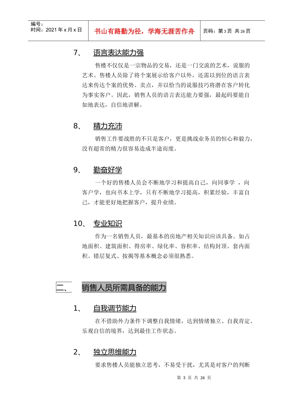 现场销售人员执行策略_第3页