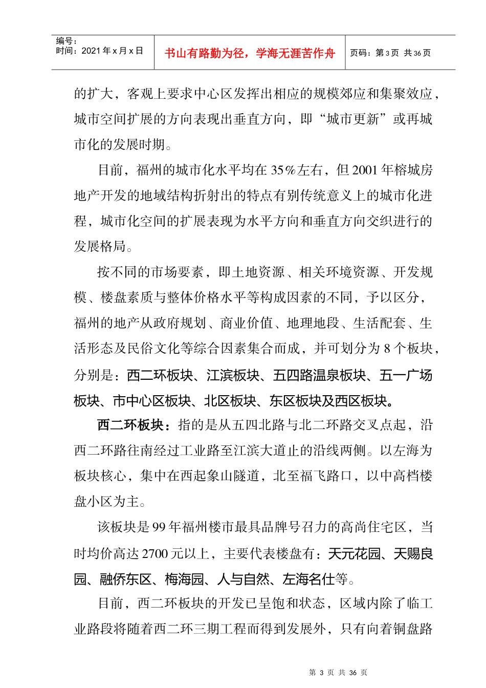 某区域市场调查分析及开发行销建议_第3页