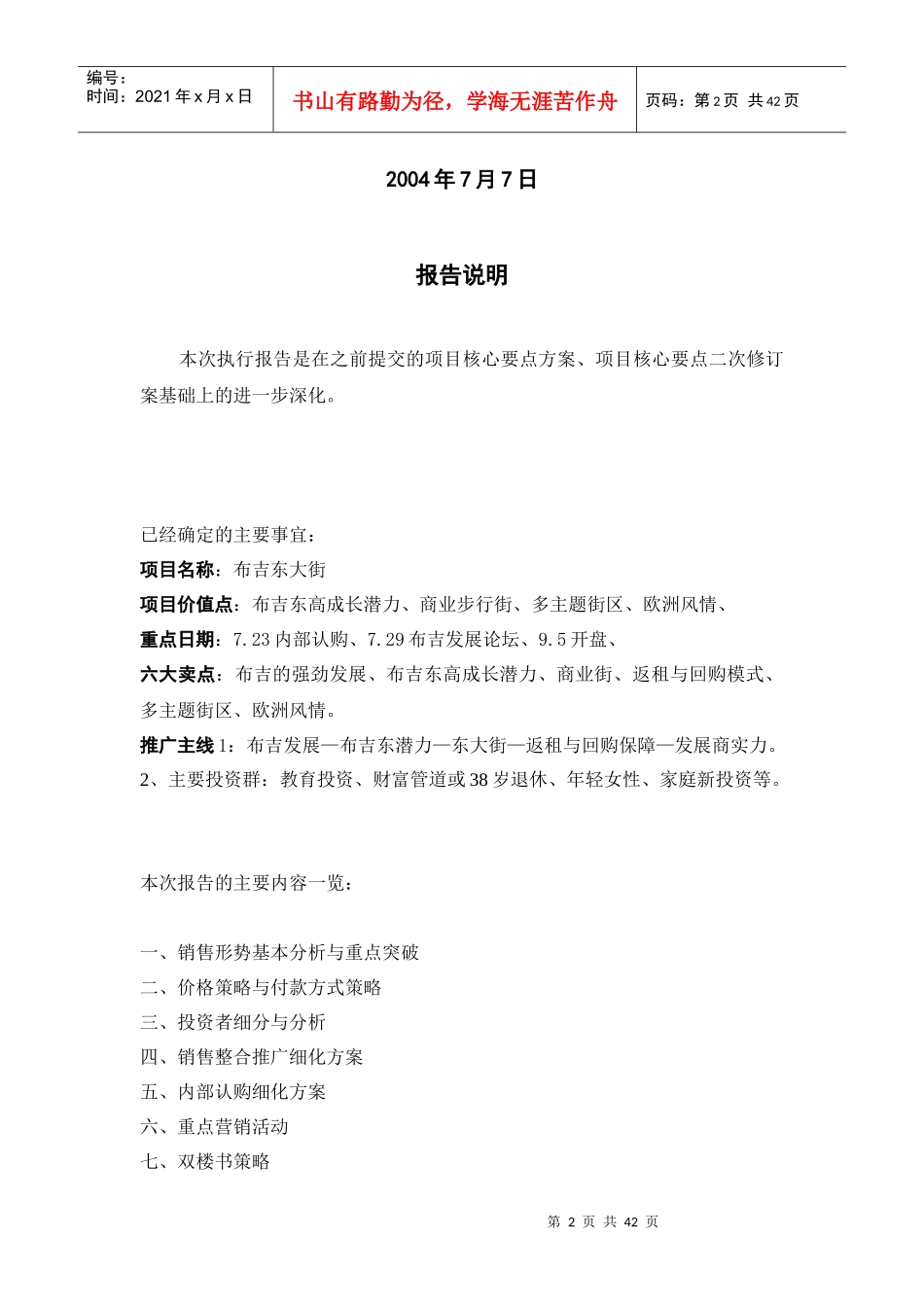 某花园期商业项目的销售推广执行方案_第2页