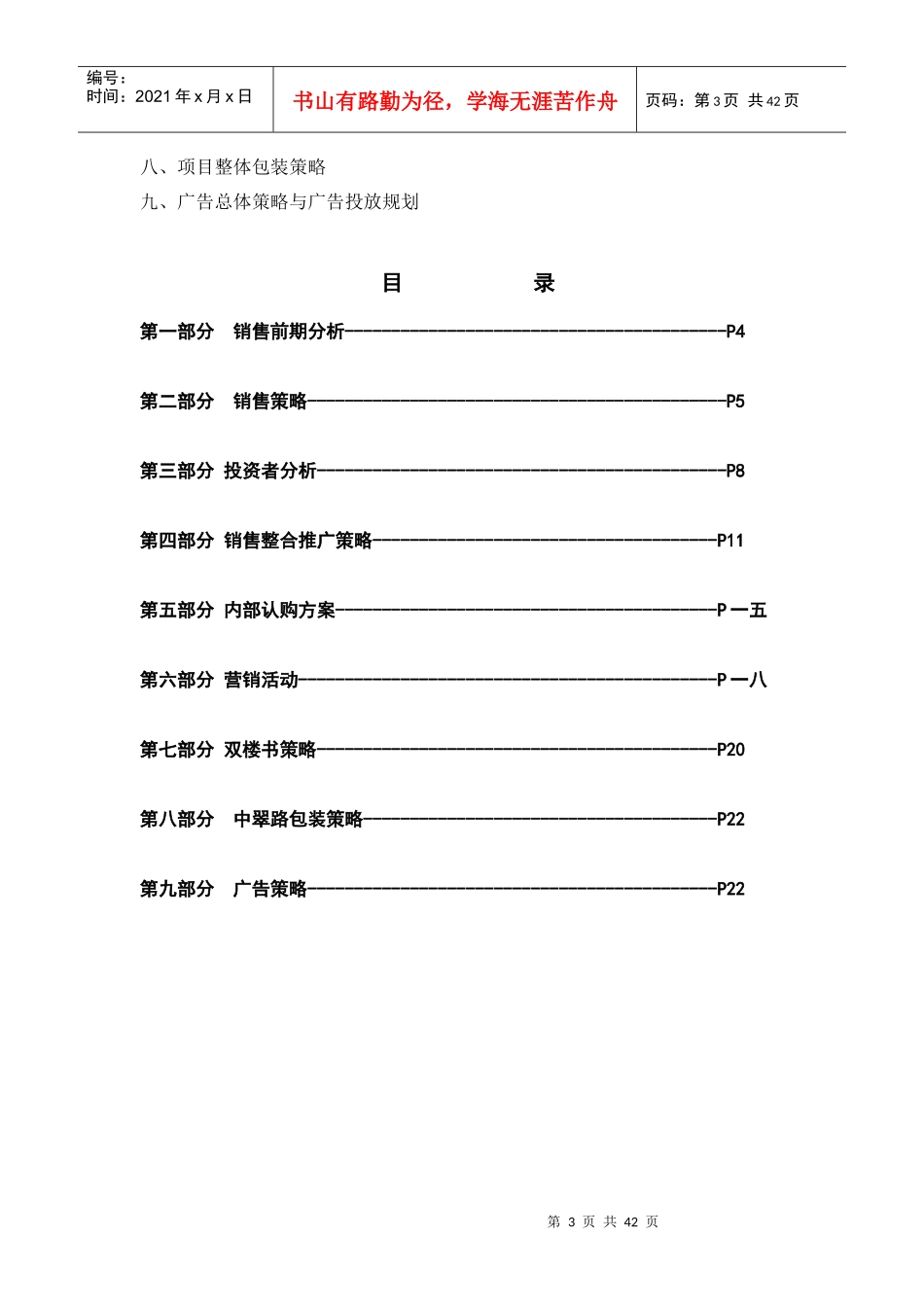 某花园期商业项目的销售推广执行方案_第3页