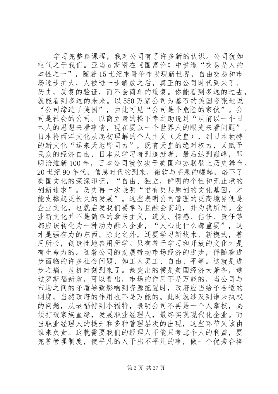 网易公开课《公司法原理》观后感[五篇模版]_第2页