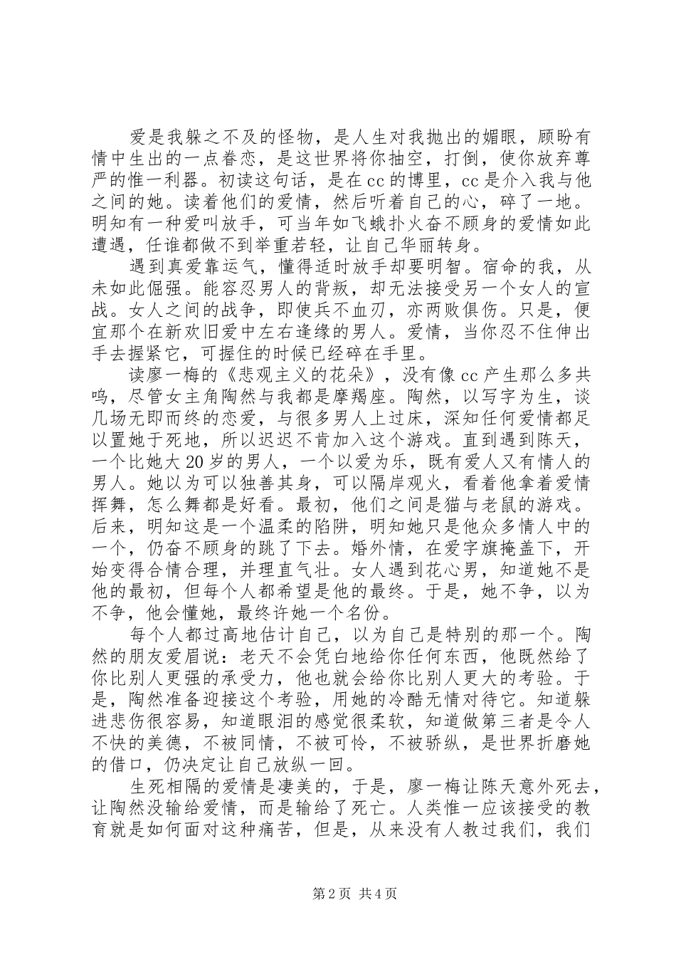 悲观主义的花朵读后感_第2页