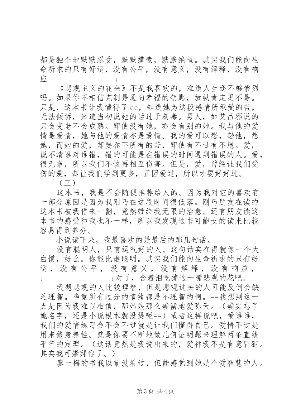 悲观主义的花朵读后感_第3页