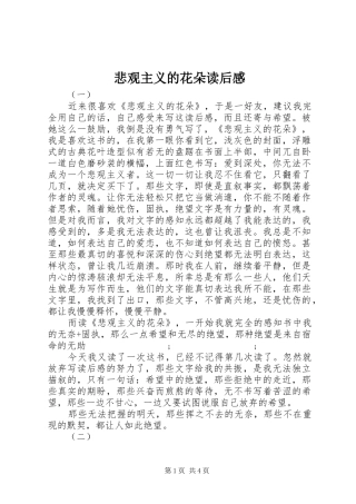 悲观主义的花朵读后感