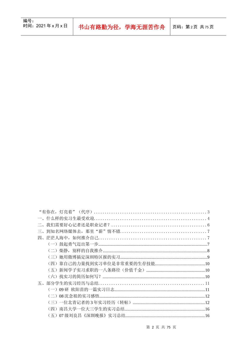 新闻系学子实习不完全参考手册_第2页