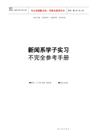 新闻系学子实习不完全参考手册
