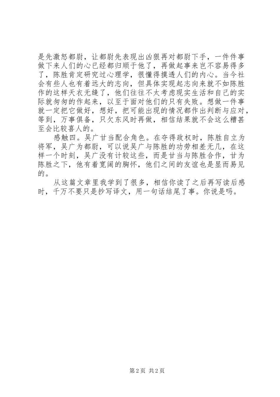 《博客传播》读后感_第2页