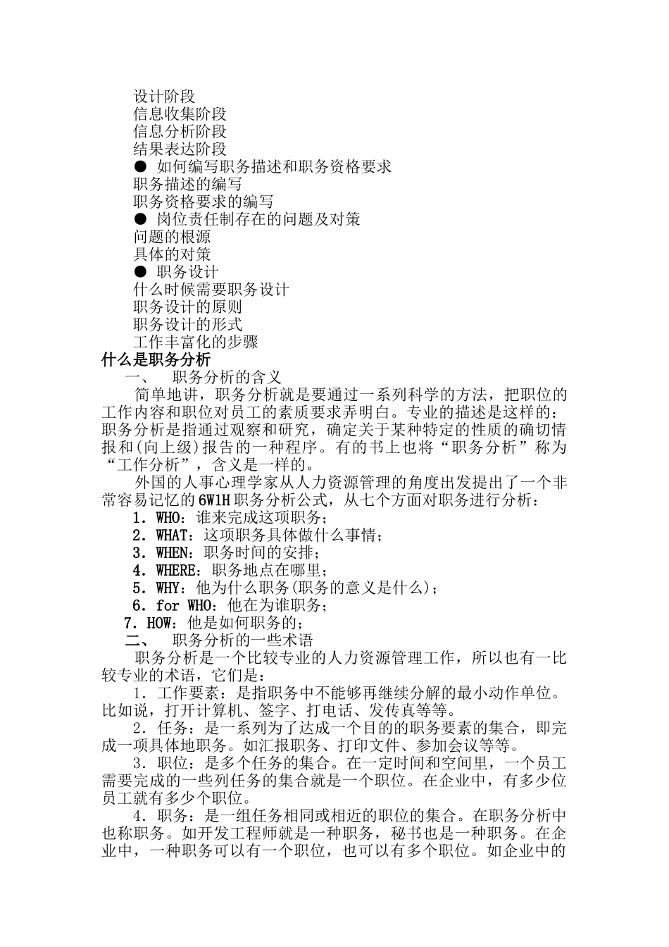 职务分析的五个阶段_第2页