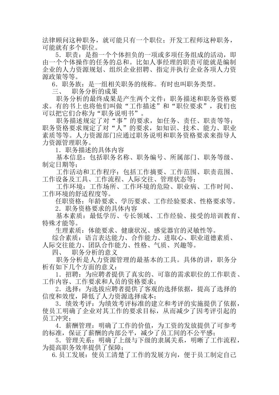 职务分析的五个阶段_第3页