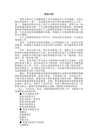 职务分析的五个阶段