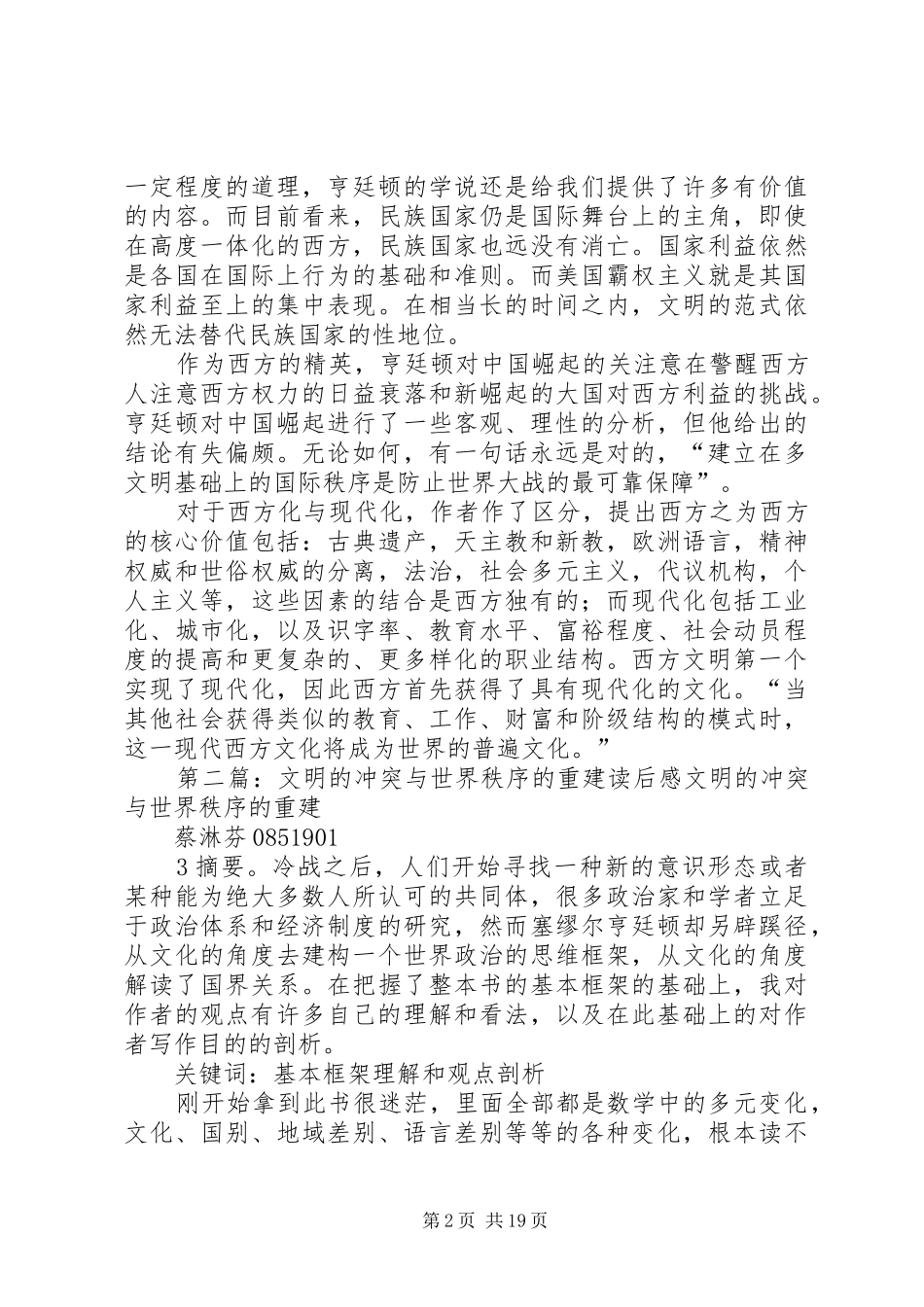 《文明的冲突和世界秩序的重建》读后感_第2页