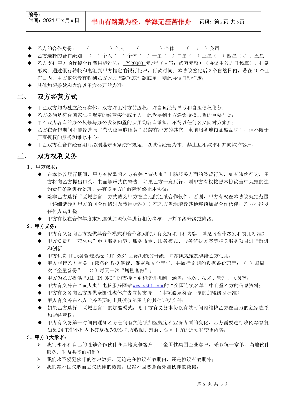 萤火虫电脑服务特许授权协议_第2页