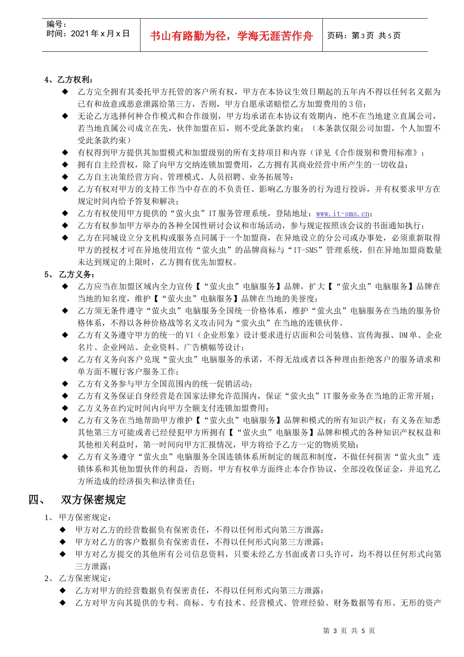 萤火虫电脑服务特许授权协议_第3页