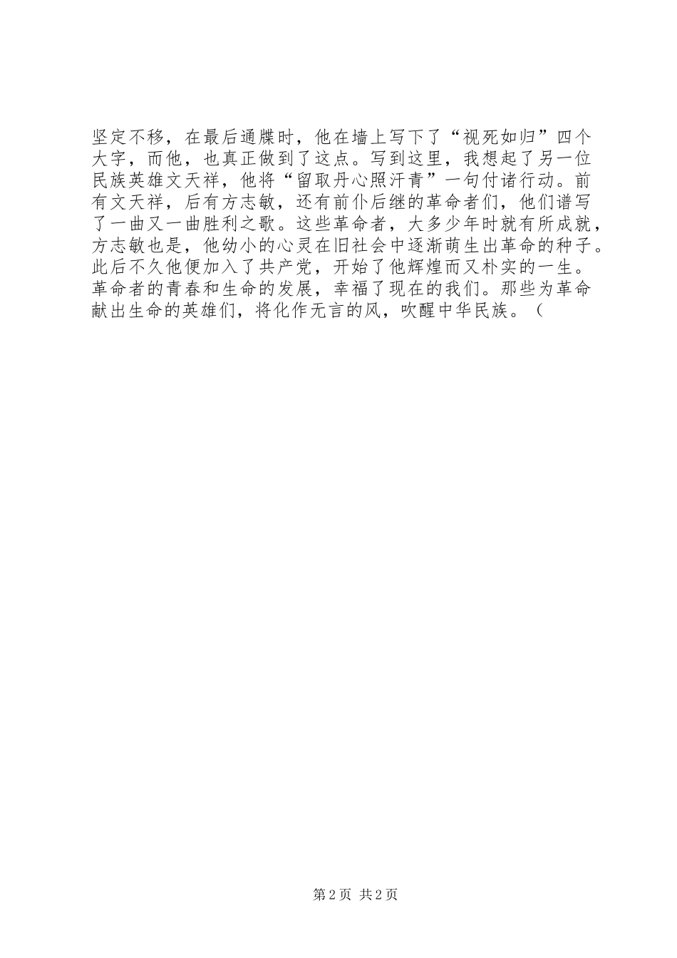 《少年方志敏》读后感_第2页