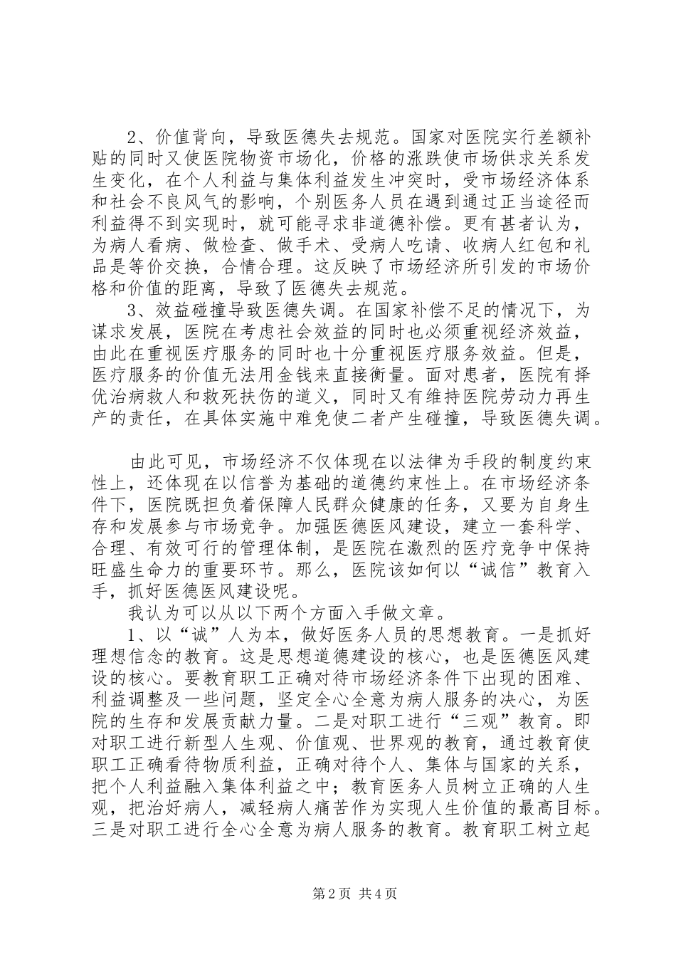 学习医德医风的体会感想_第2页