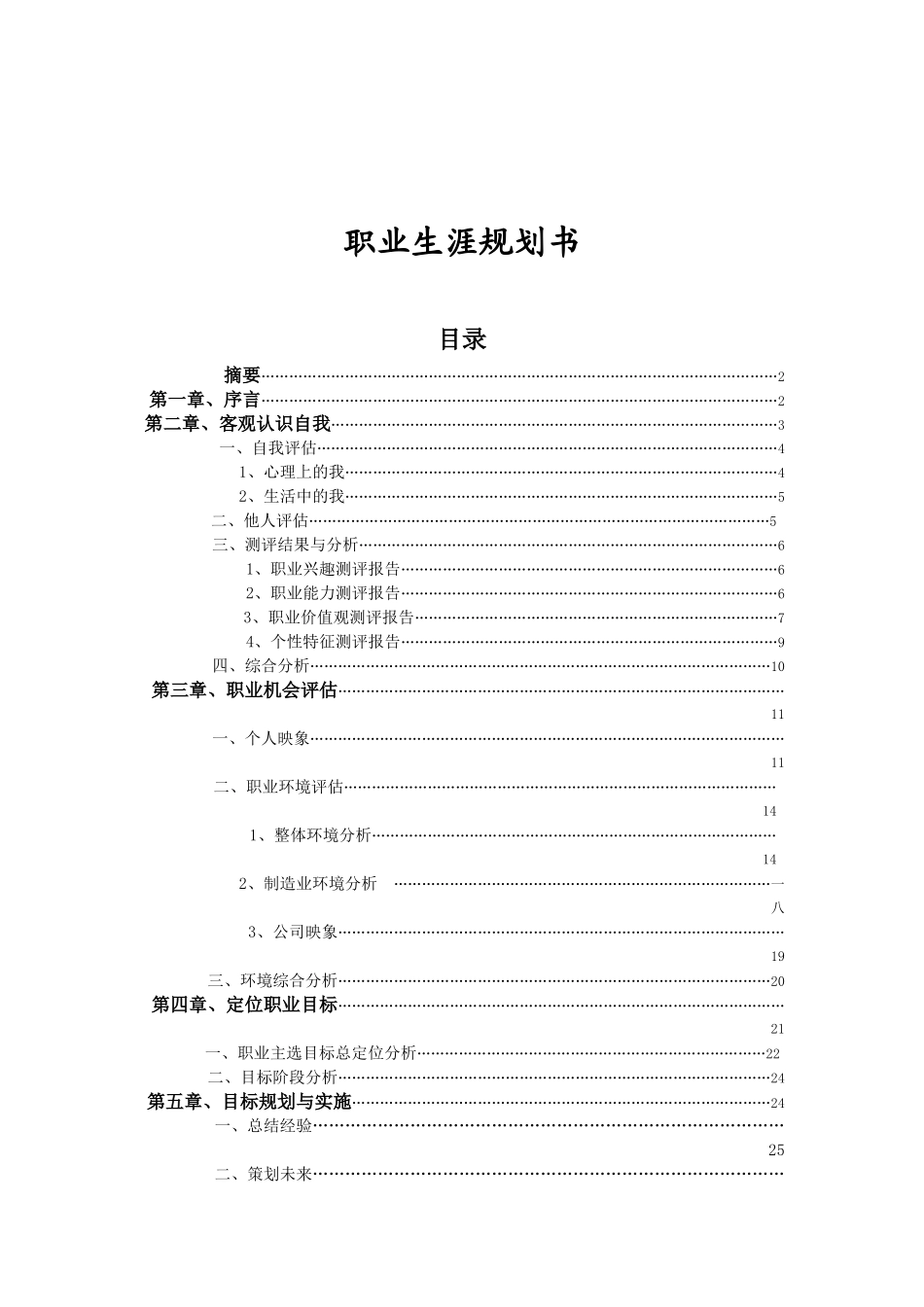 职业生涯规划范本_第2页