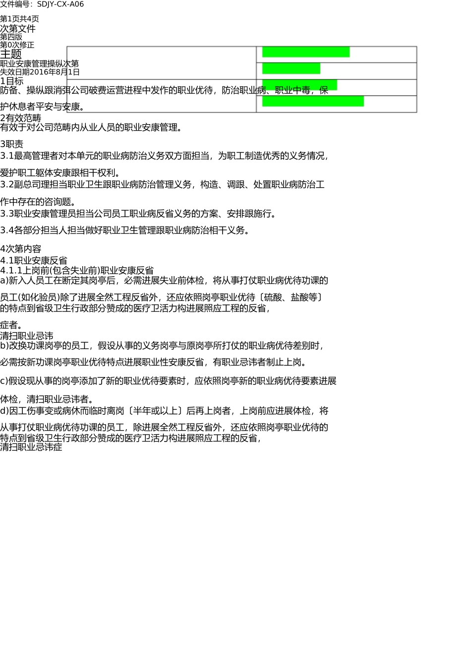 职业健康管理控制程序 _第1页