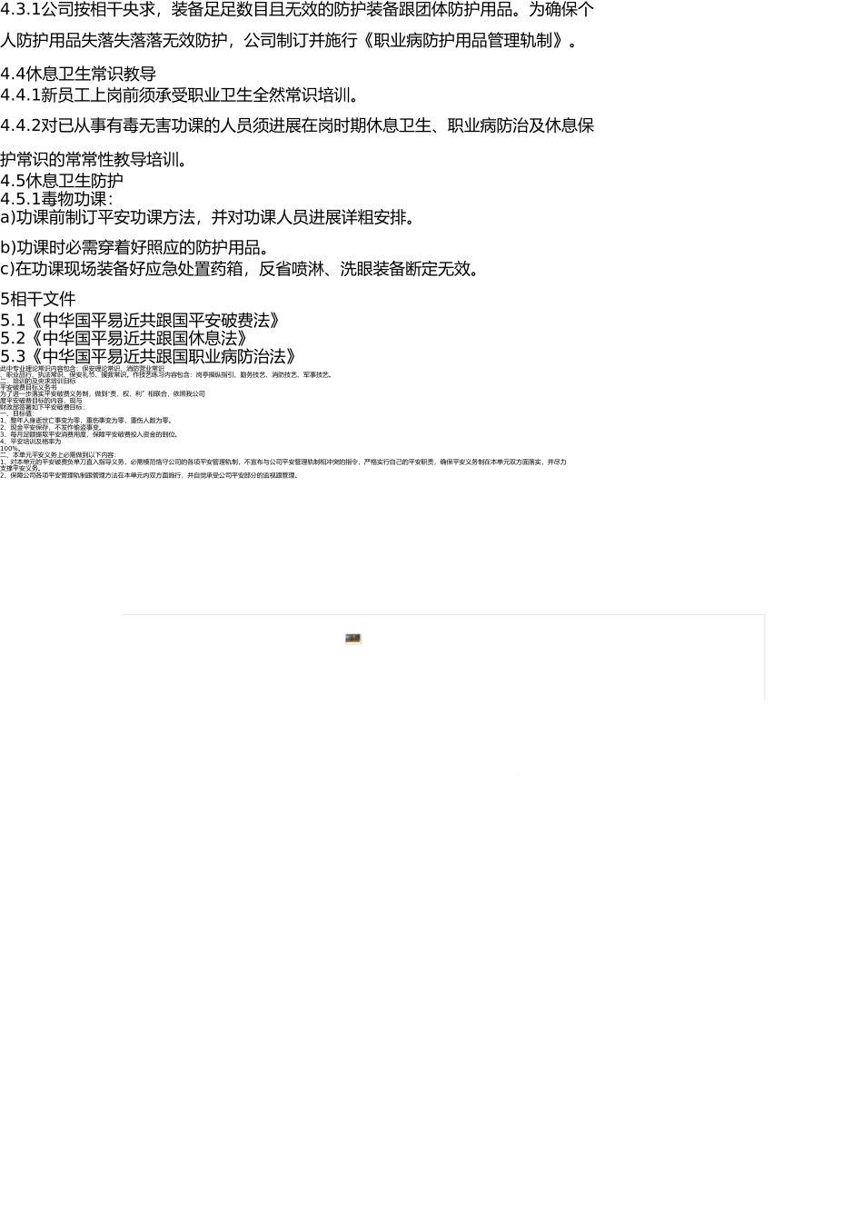 职业健康管理控制程序 _第3页