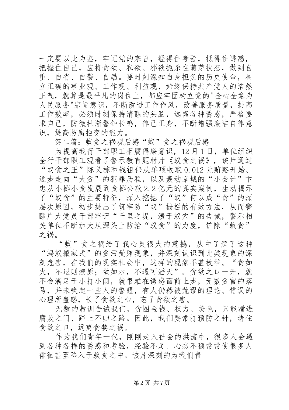 教育片《蚁贪之祸》观后感(精选多篇)_第2页
