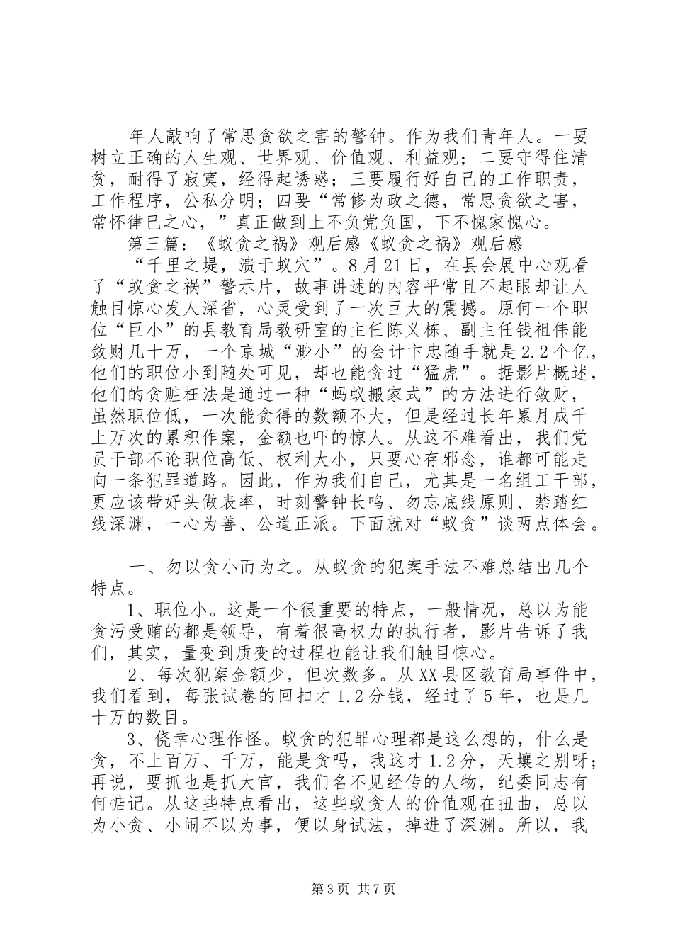 教育片《蚁贪之祸》观后感(精选多篇)_第3页