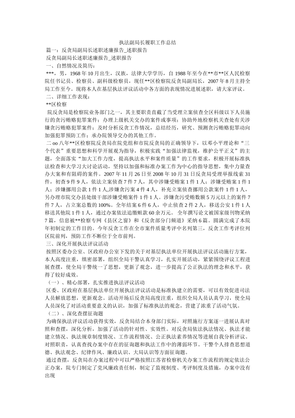 执法副局长履职工作总结 _第1页