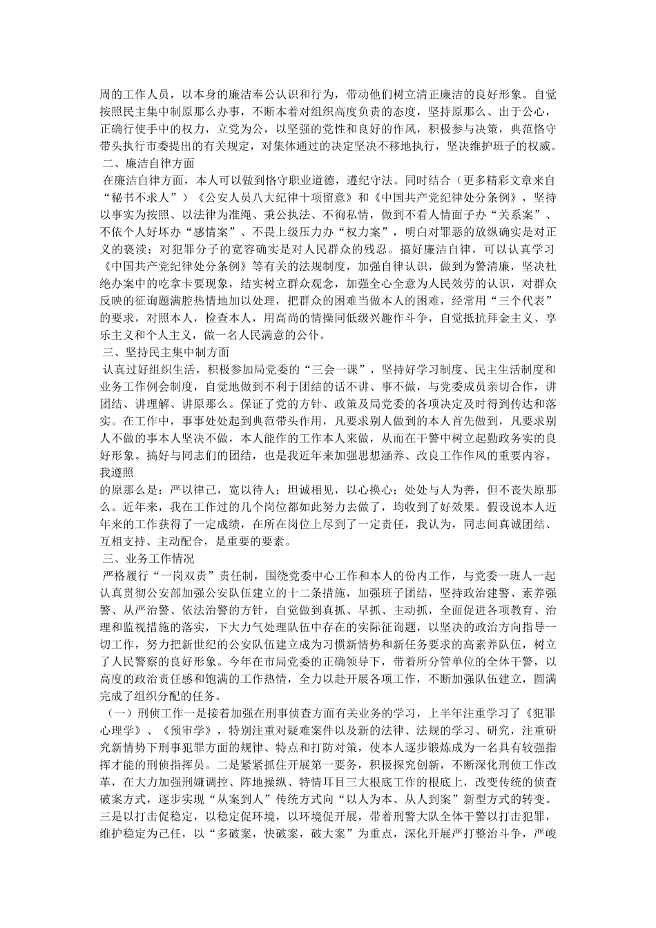 执法副局长履职工作总结 _第3页