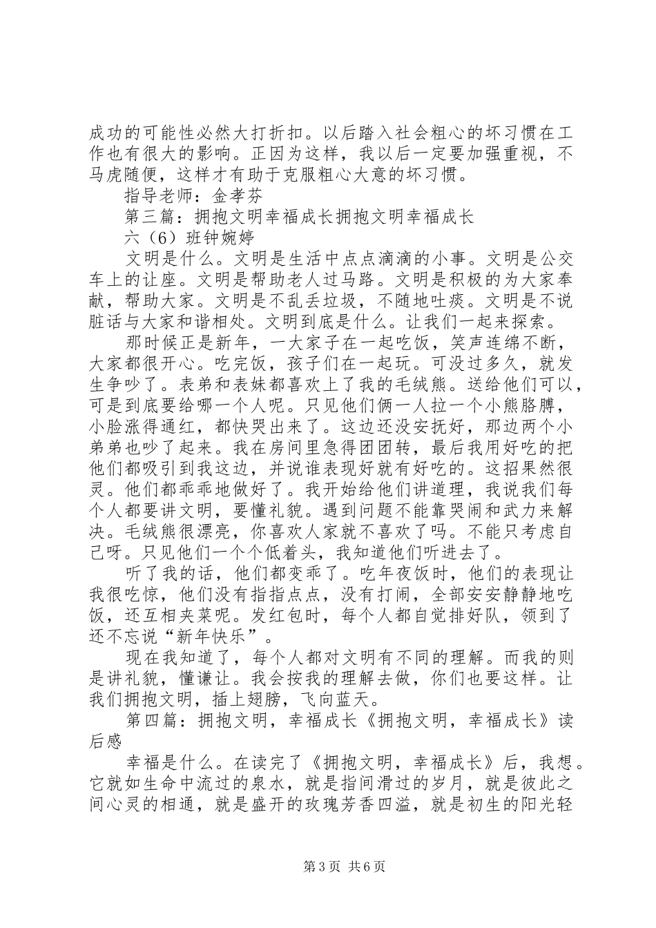 《拥抱文明,幸福成长》读后感_第3页