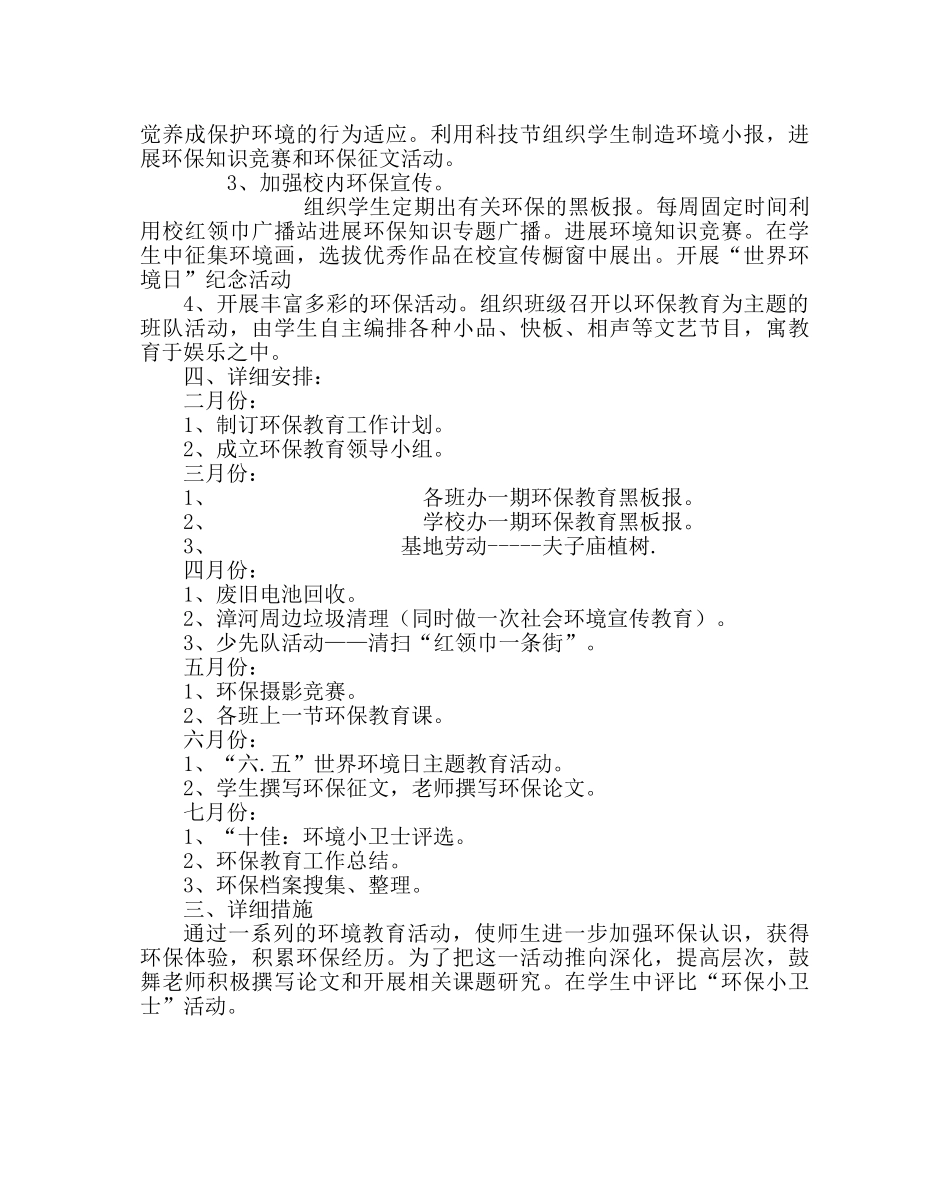 政教处范文小学保教育工作计划 _第2页