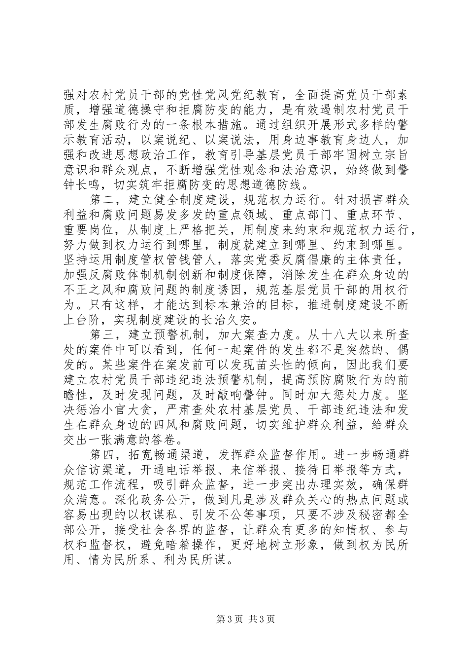 《护航民生》观后感范文_第3页