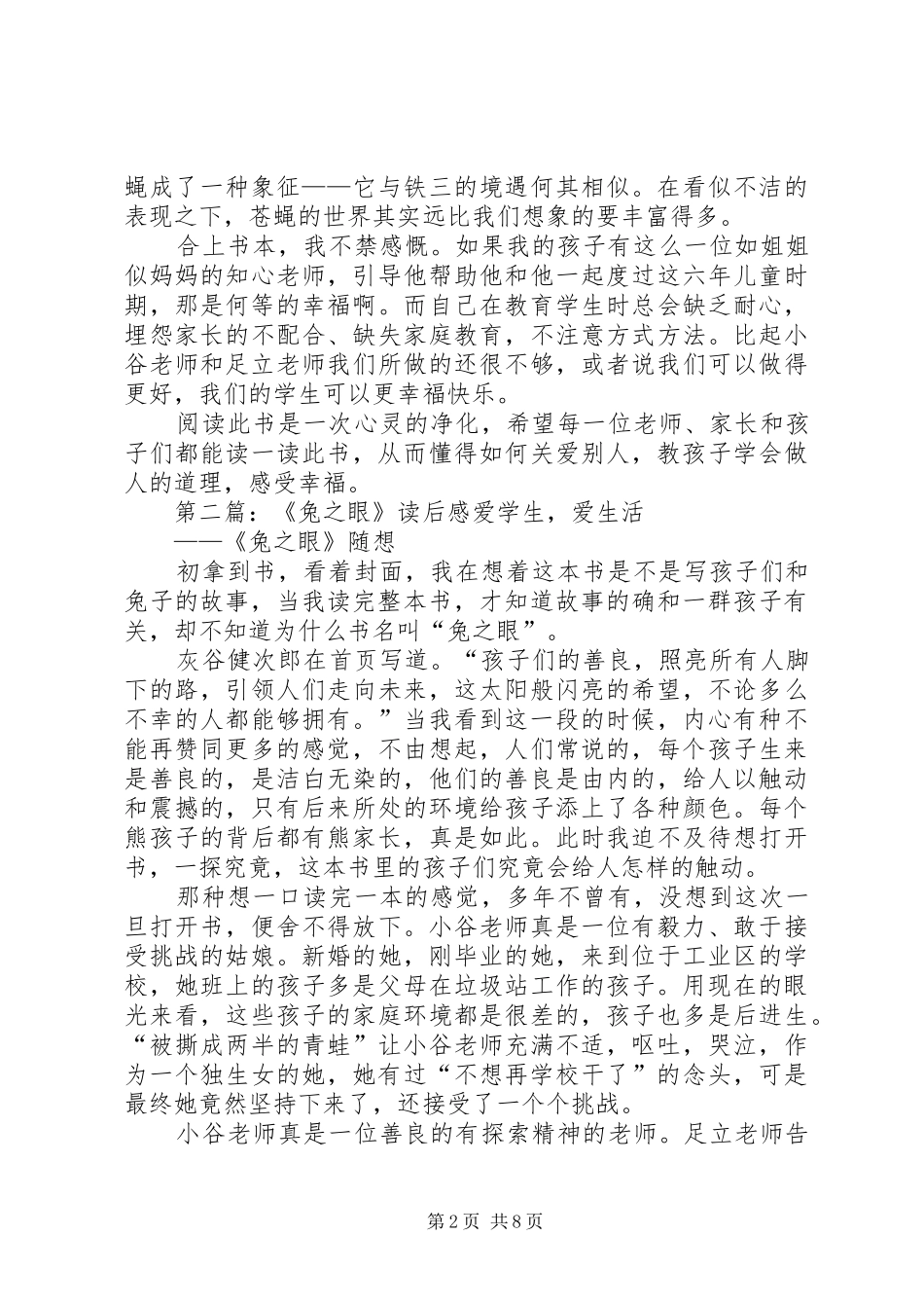 《兔之眼》读后感_1_第2页