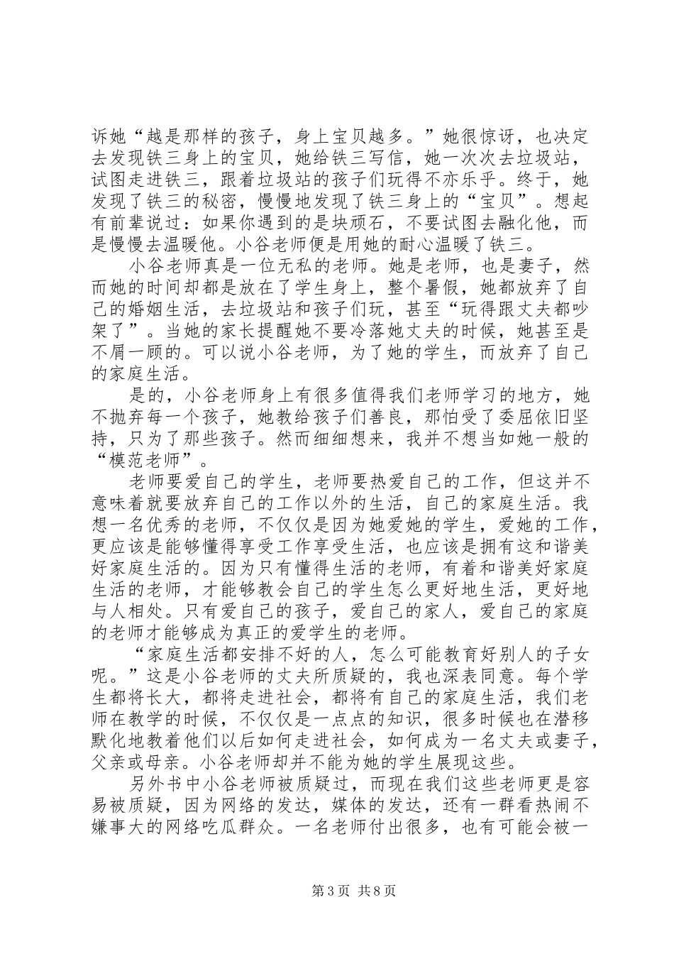 《兔之眼》读后感_1_第3页