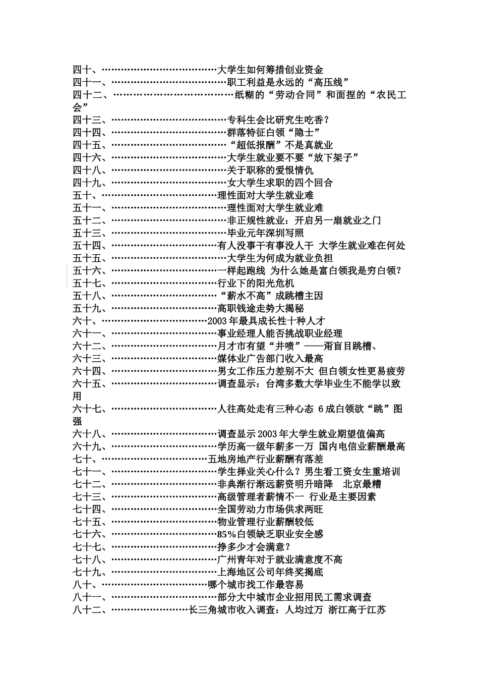 职业生涯之环境手册_第3页