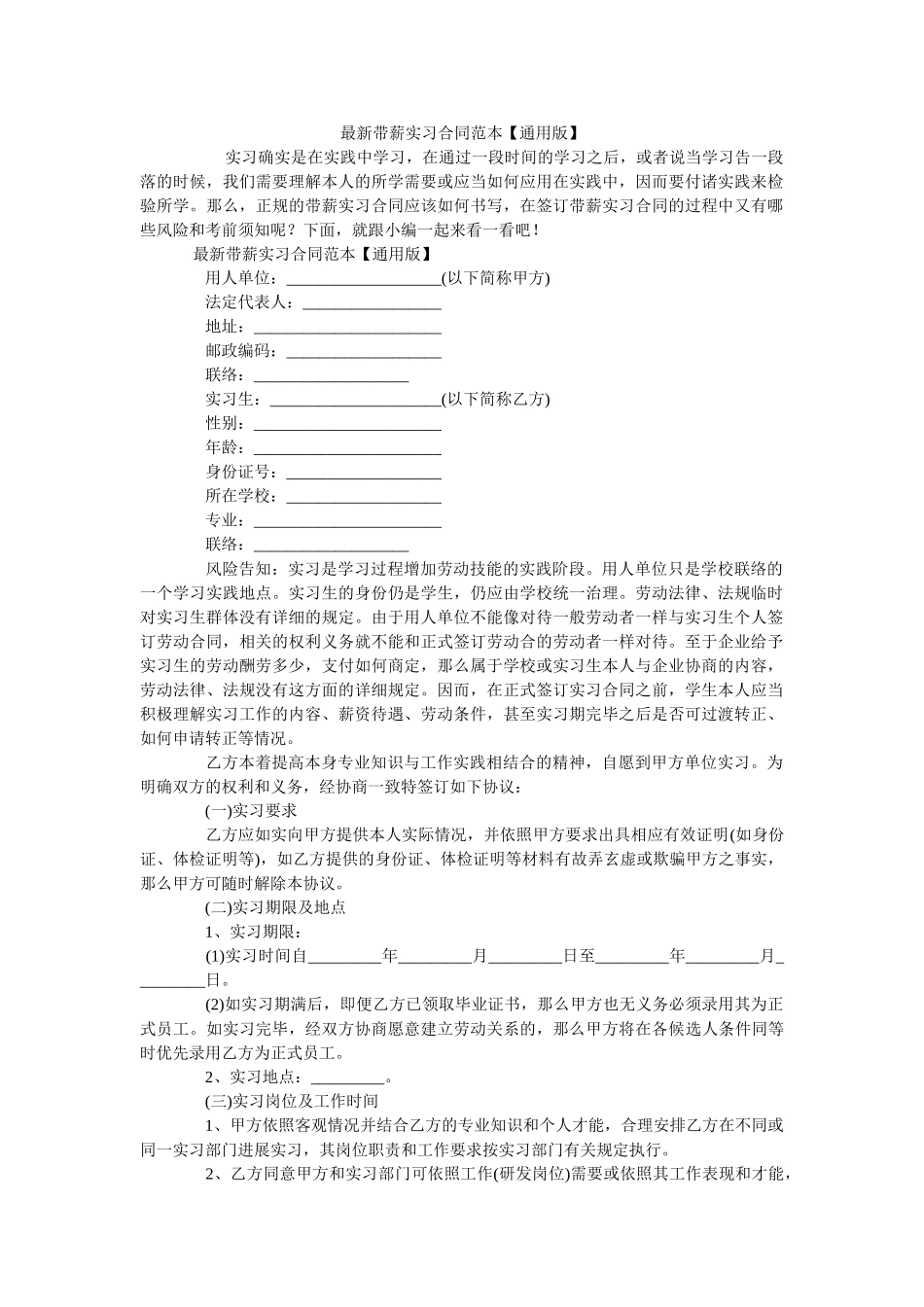 最新带薪实习合同范本【通用版】 _第1页