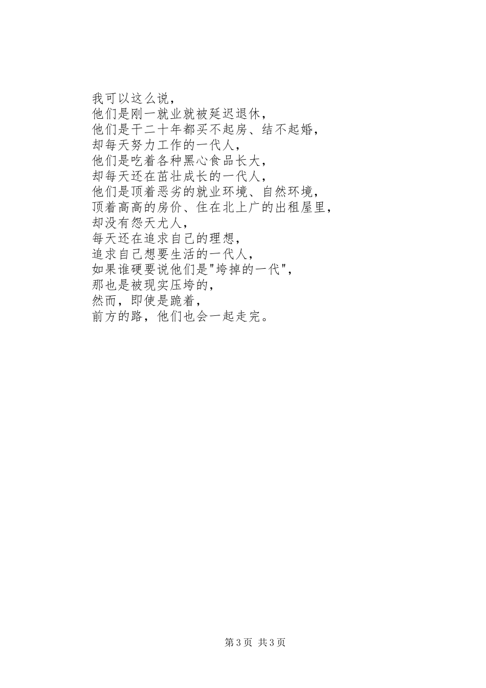 暴走大事件观后感_第3页