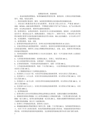 阻燃胶ۥ带管理、检验制度精选 