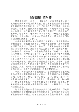 《面包狼》读后感