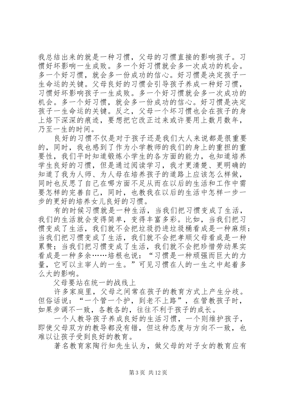 《好父母决定孩子的一生》读后感悟_第3页