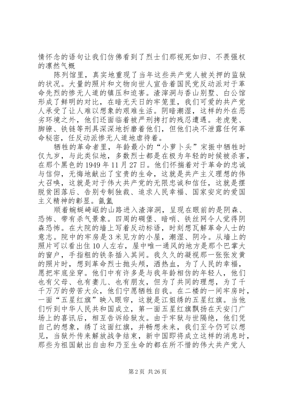 重庆抗战文化或红色文化遗址观后感_第2页