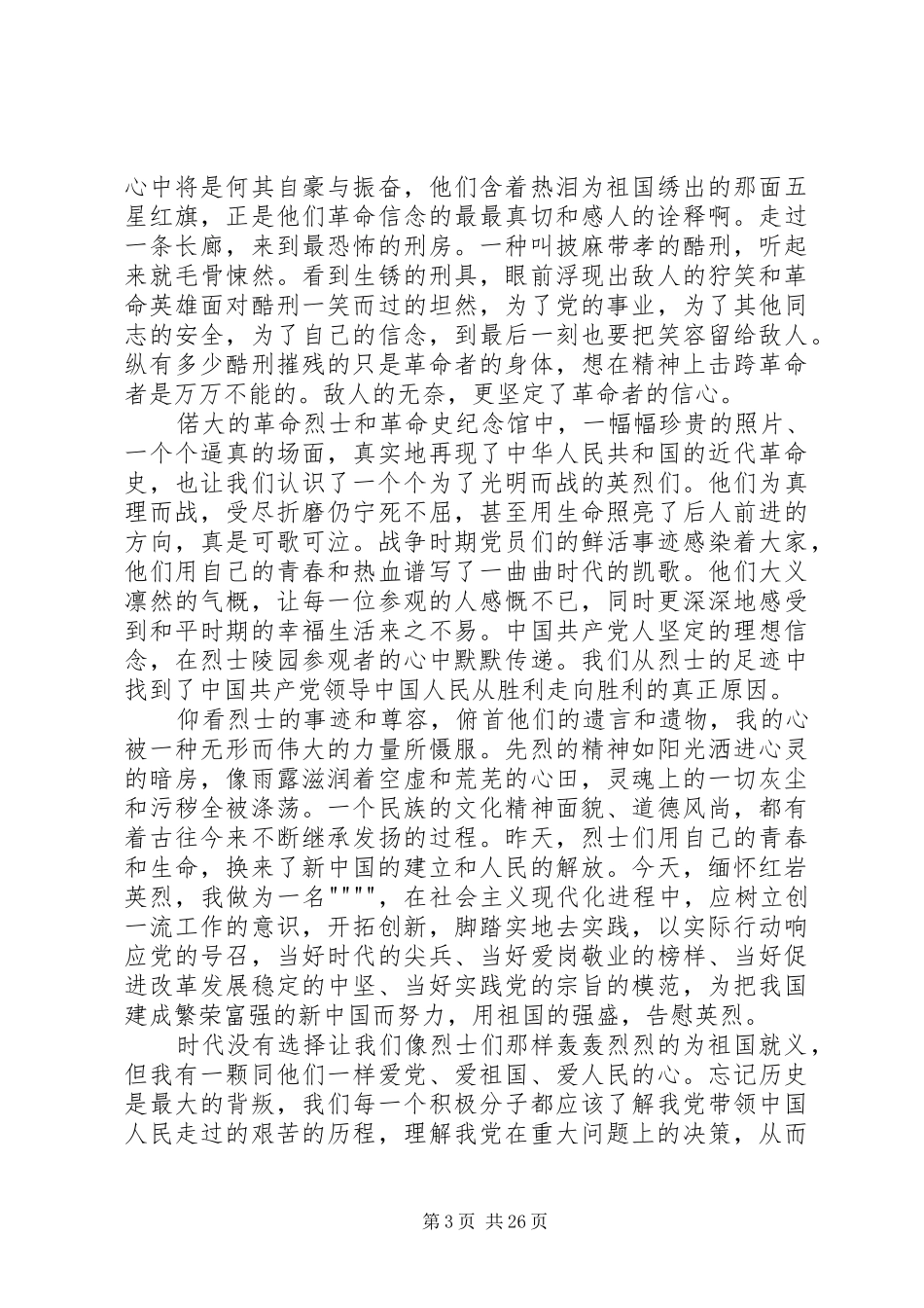 重庆抗战文化或红色文化遗址观后感_第3页