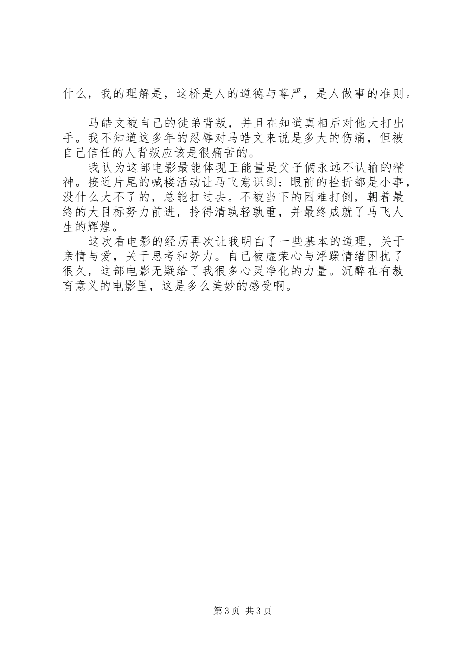 银河补习班观后感_第3页