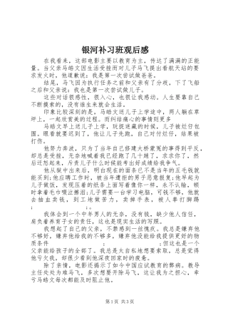 银河补习班观后感