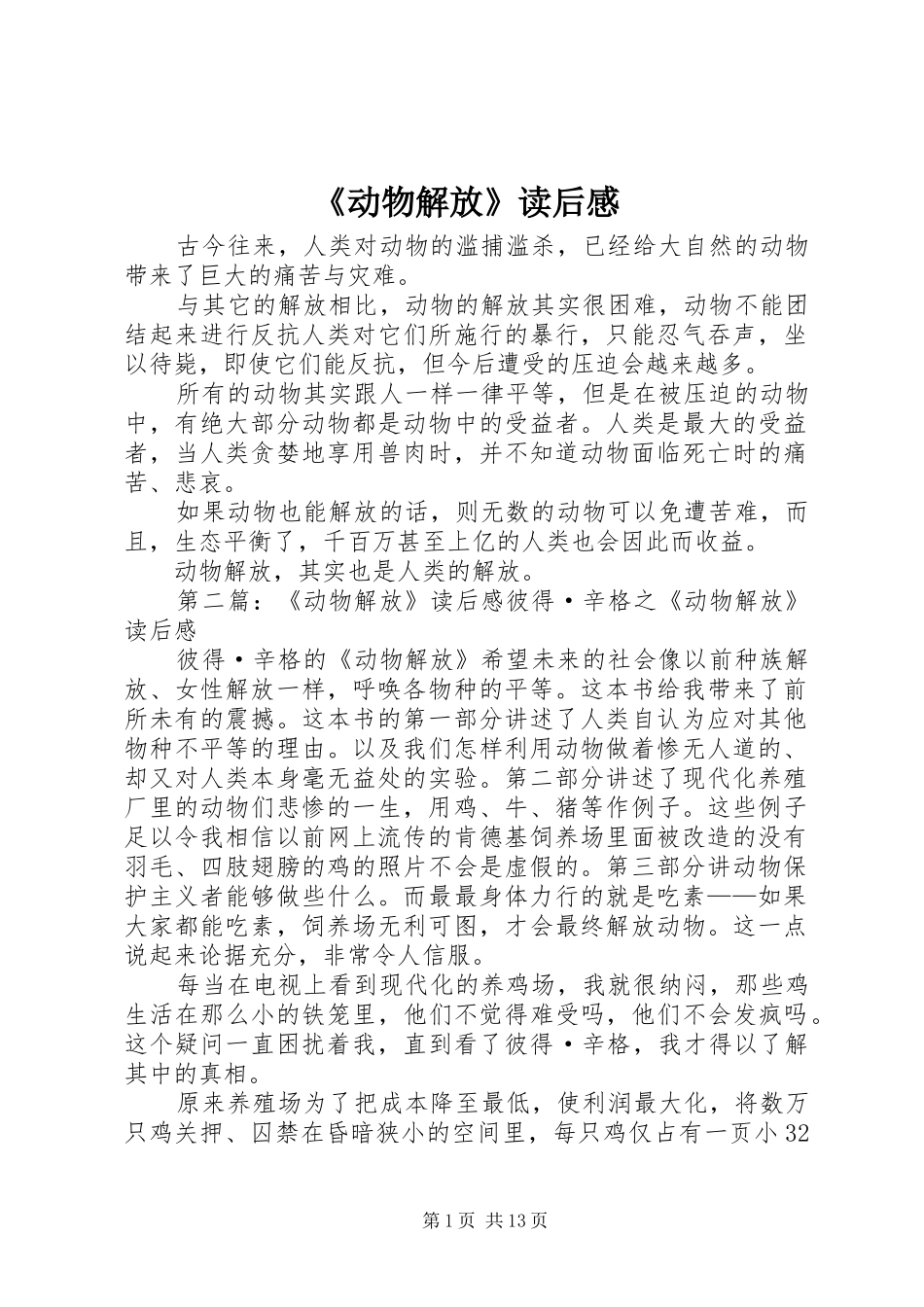 《动物解放》读后感_第1页