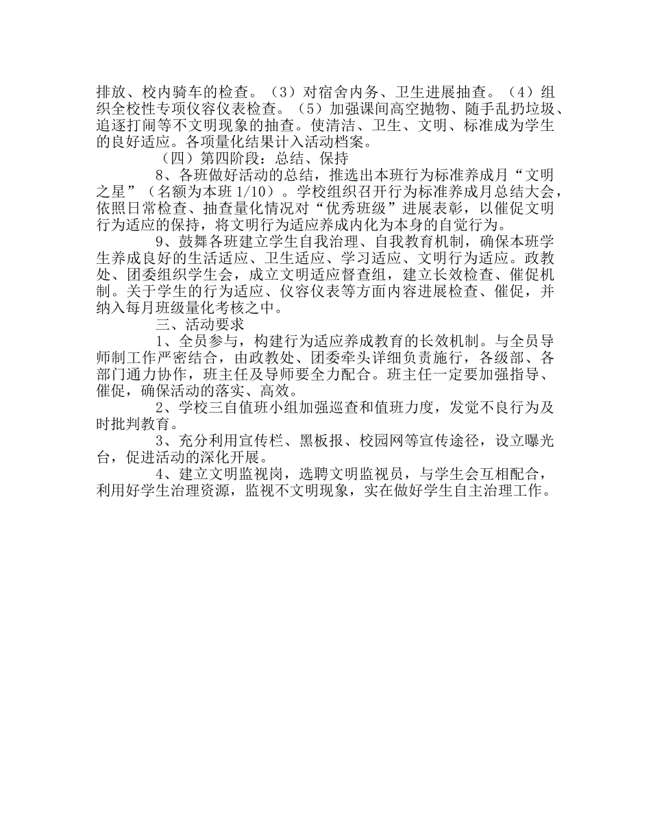 政教处范文“行为习惯养成月”活动方案 _第2页
