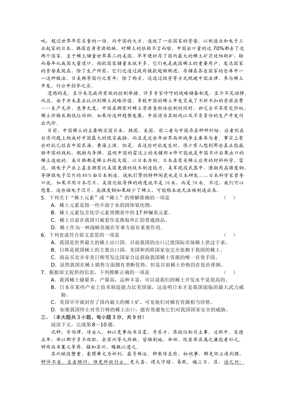 重庆南开2011届高三语文上学期期中考试试题旧人教版【会员独享】 _第2页