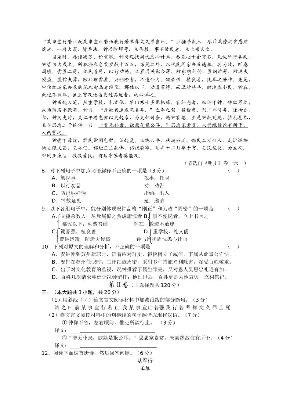 重庆南开2011届高三语文上学期期中考试试题旧人教版【会员独享】 _第3页