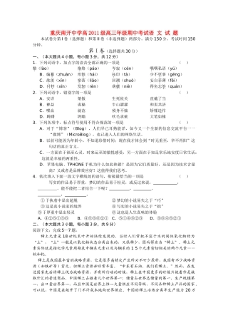 重庆南开2011届高三语文上学期期中考试试题旧人教版【会员独享】 
